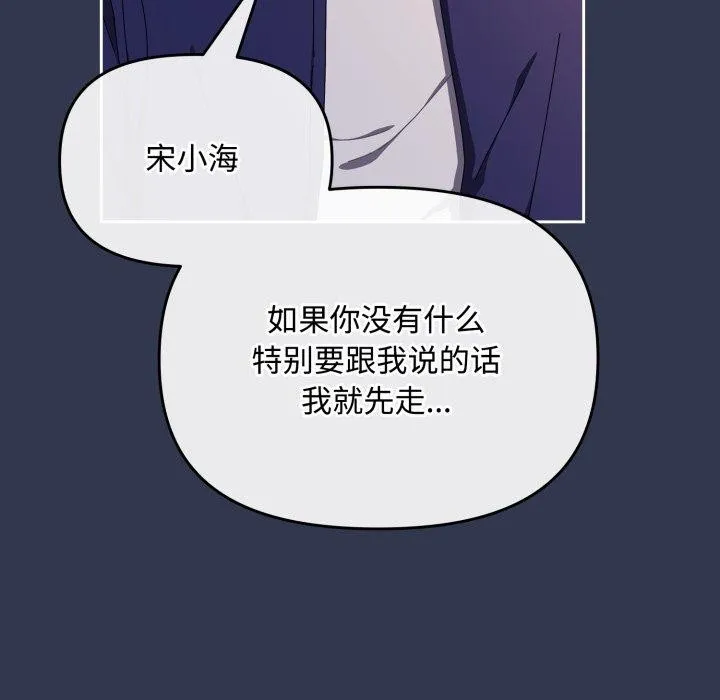 爱上你也好 第11話 第125页