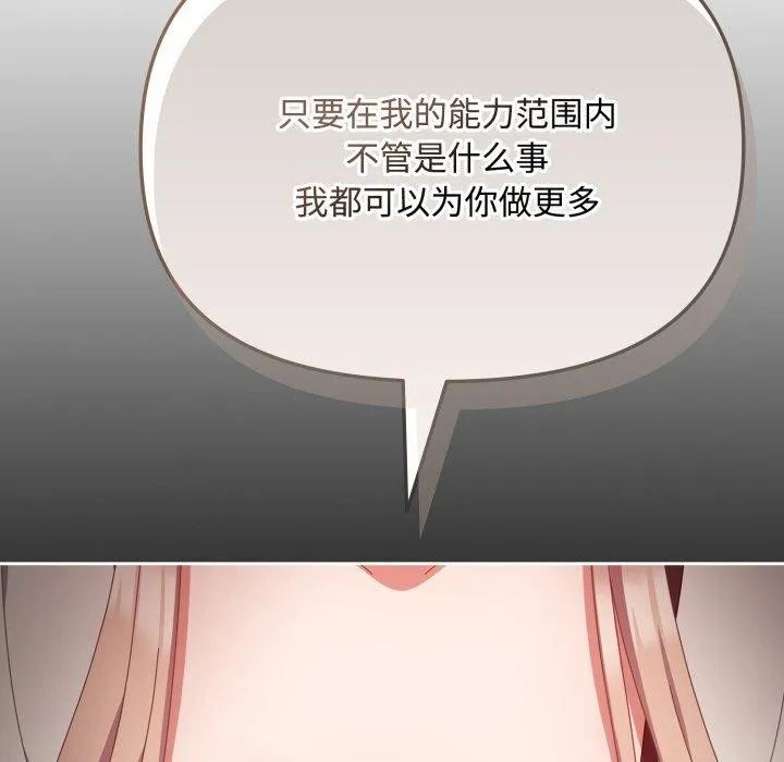 爱上你也好 第11話 第34页