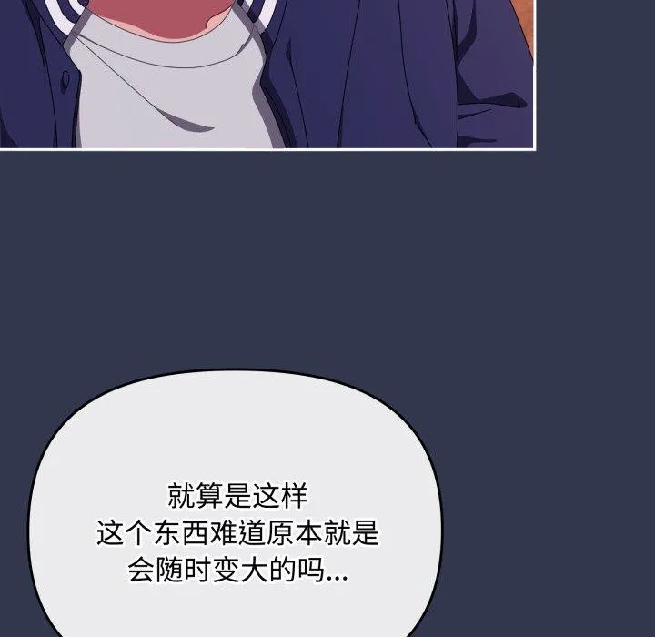 爱上你也好 第11話 第155页