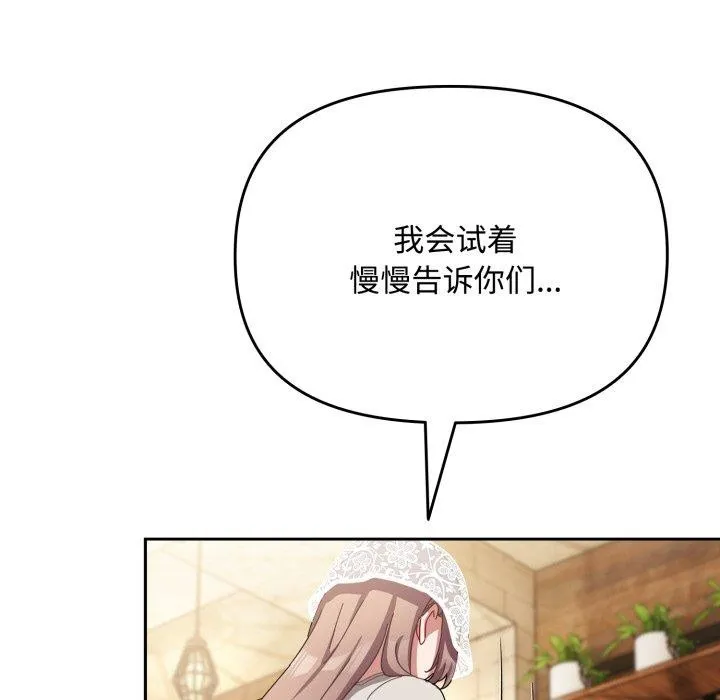 爱上你也好 第11話 第72页