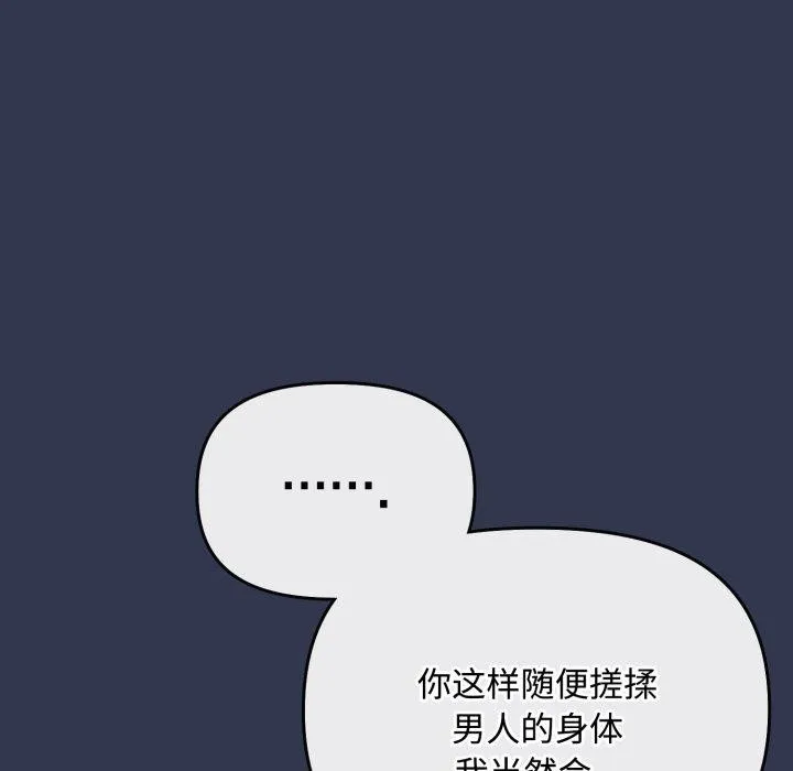 爱上你也好 第11話 第153页