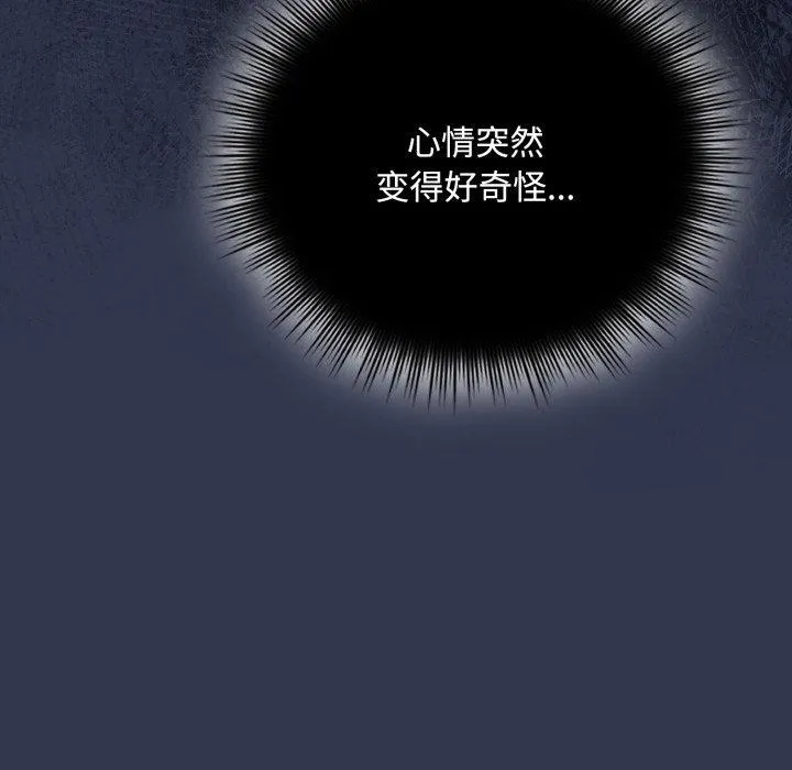 爱上你也好 第11話 第123页
