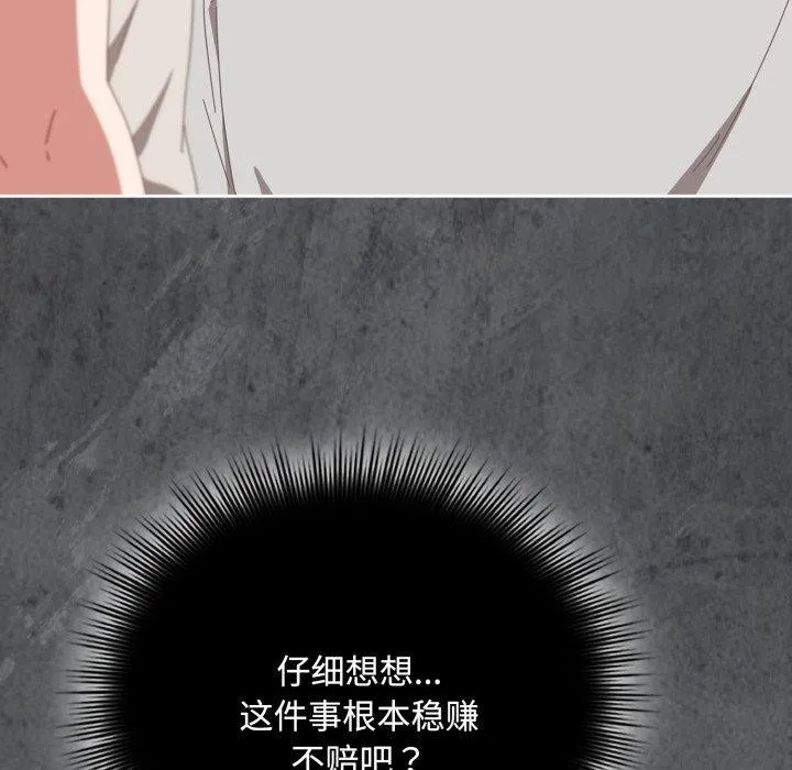 爱上你也好 第11話 第38页
