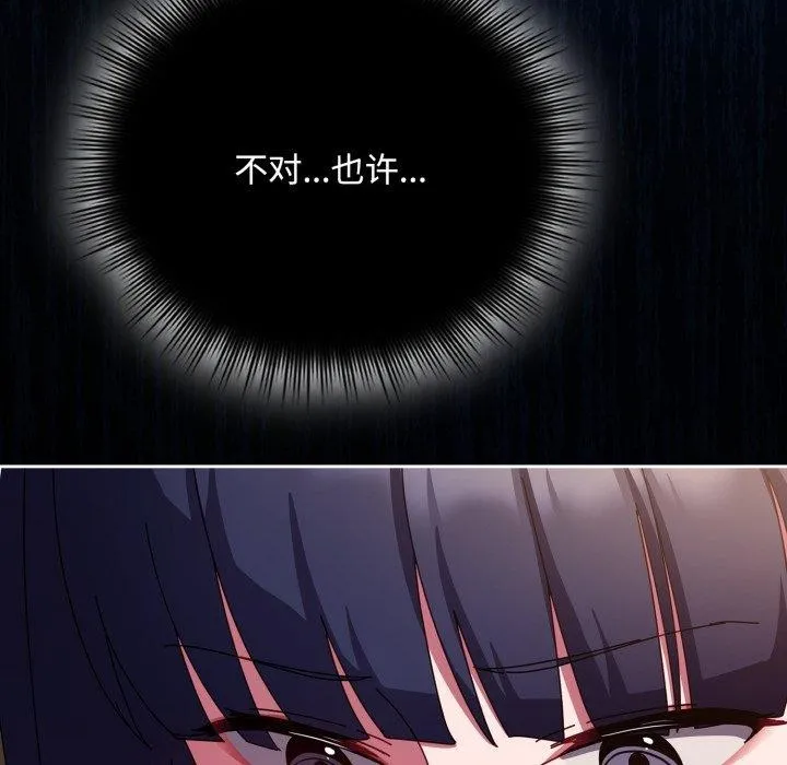 爱上你也好 第11話 第158页