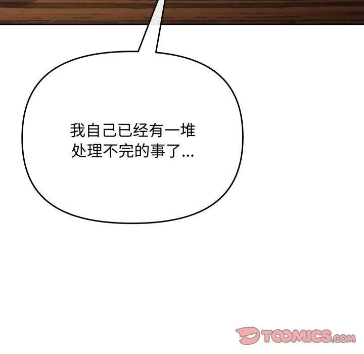 爱上你也好 第11話 第20页