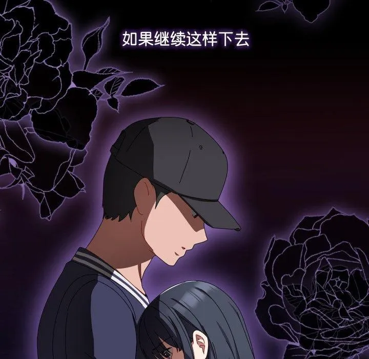爱上你也好 第11話 第136页