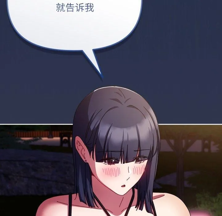 爱上你也好 第11話 第161页
