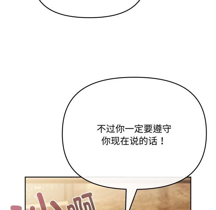爱上你也好 第11話 第43页