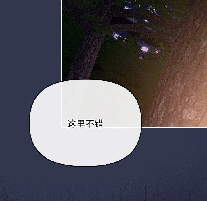 爱上你也好 第11話 第172页