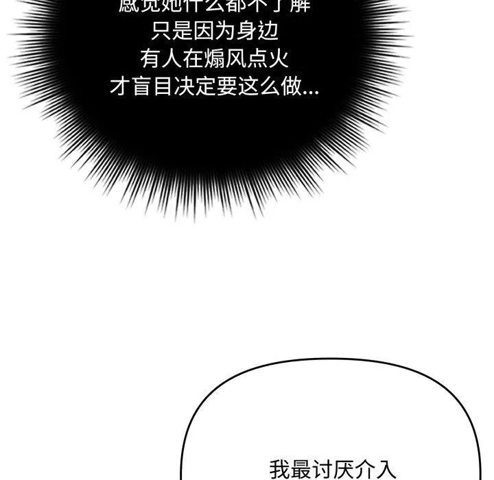 爱上你也好 第11話 第17页