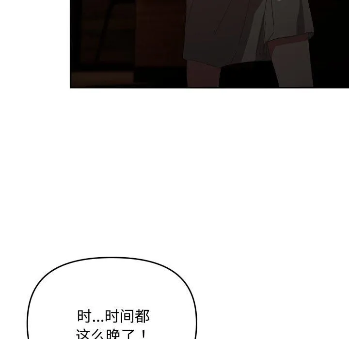 爱上你也好 第11話 第74页