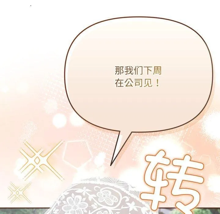 爱上你也好 第11話 第80页