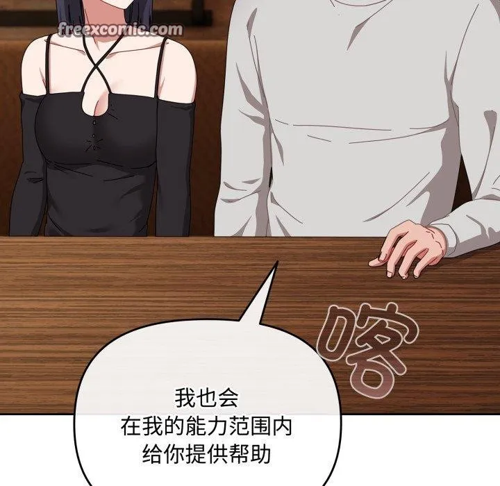 爱上你也好 第11話 第42页