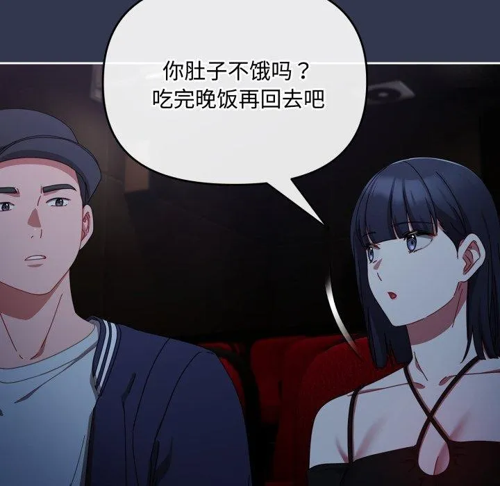 爱上你也好 第11話 第106页