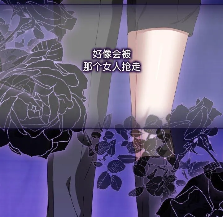 爱上你也好 第11話 第138页