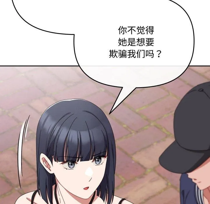 爱上你也好 第11話 第86页
