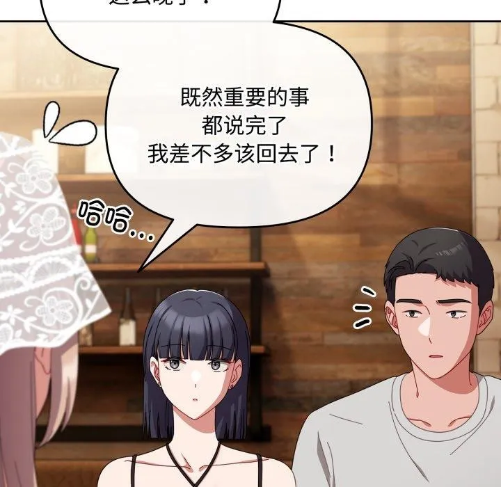 爱上你也好 第11話 第75页