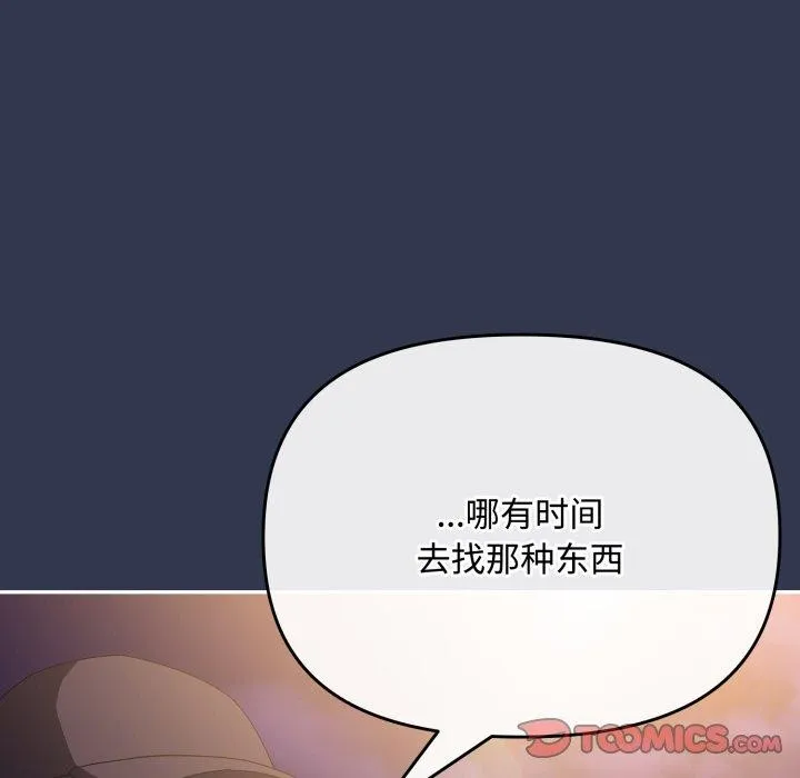 爱上你也好 第11話 第164页
