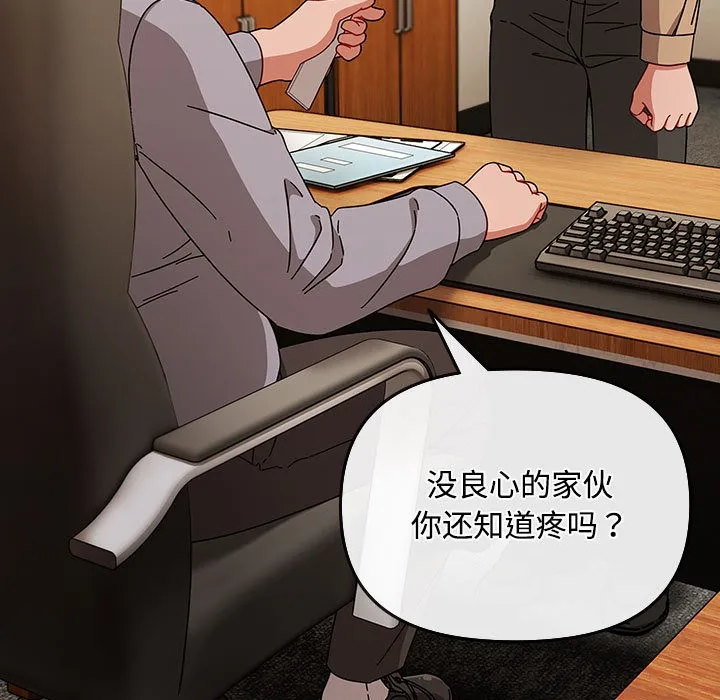爱上你也好 第1话 第139页