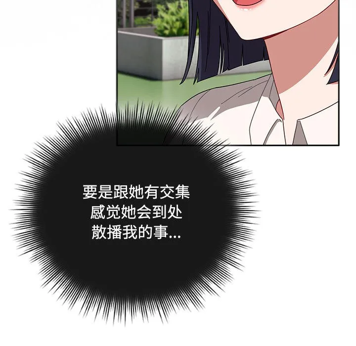 爱上你也好 第1话 第91页