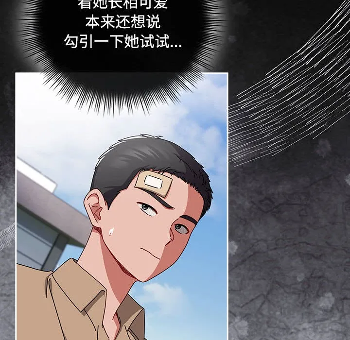 爱上你也好 第1话 第88页