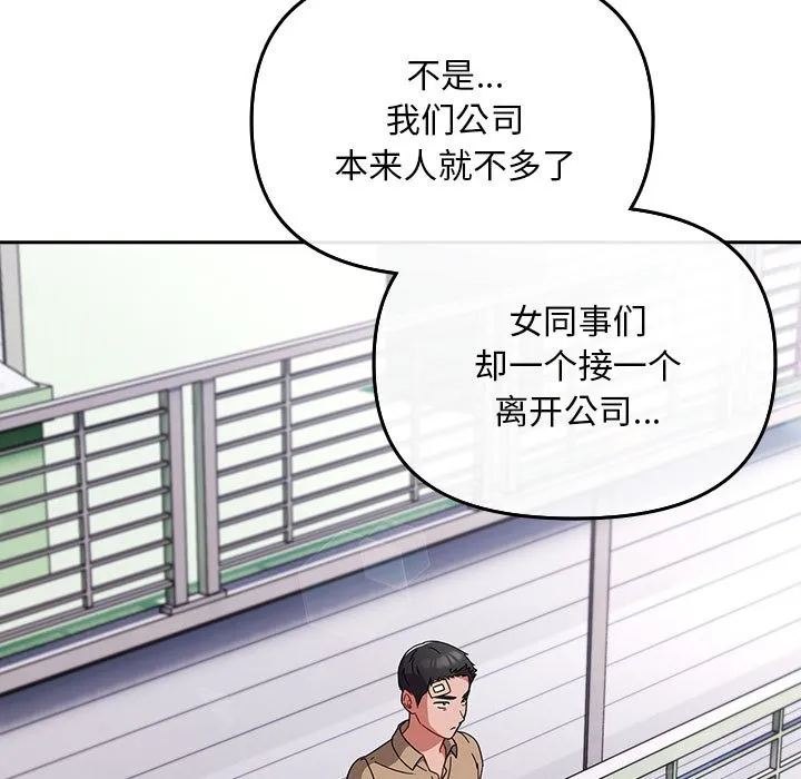 爱上你也好 第1话 第59页