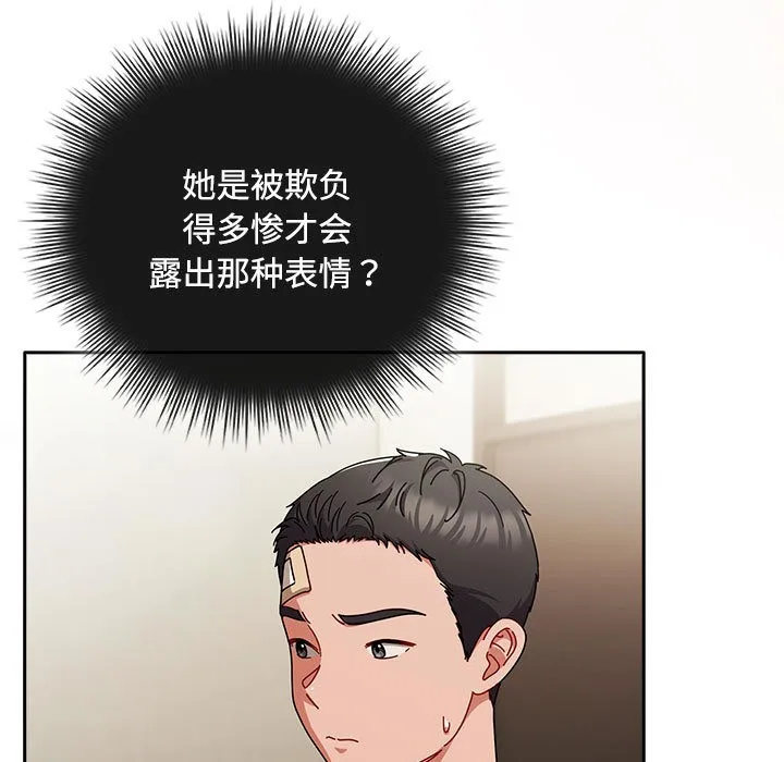 爱上你也好 第1话 第129页