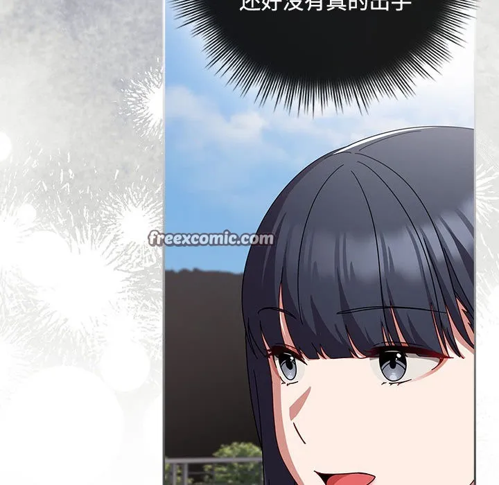 爱上你也好 第1话 第90页