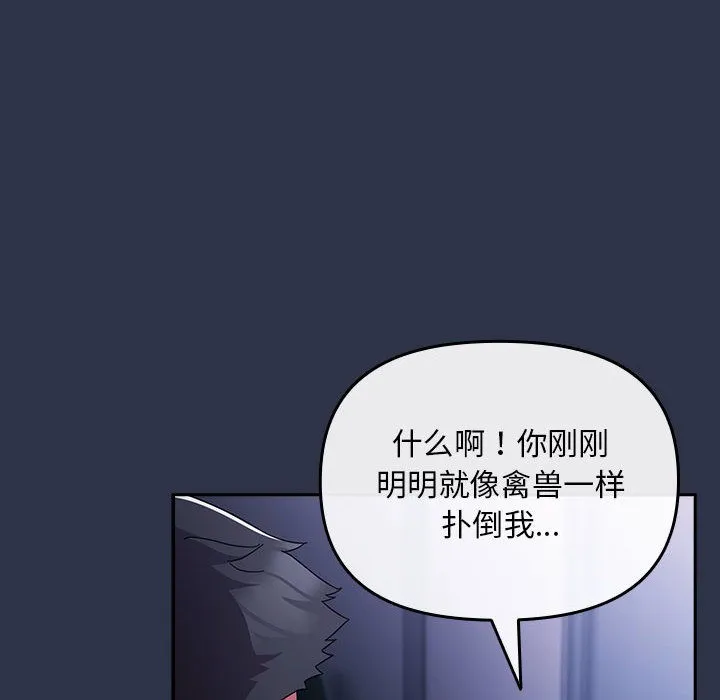 爱上你也好 第1话 第36页