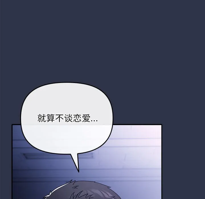 爱上你也好 第1话 第44页