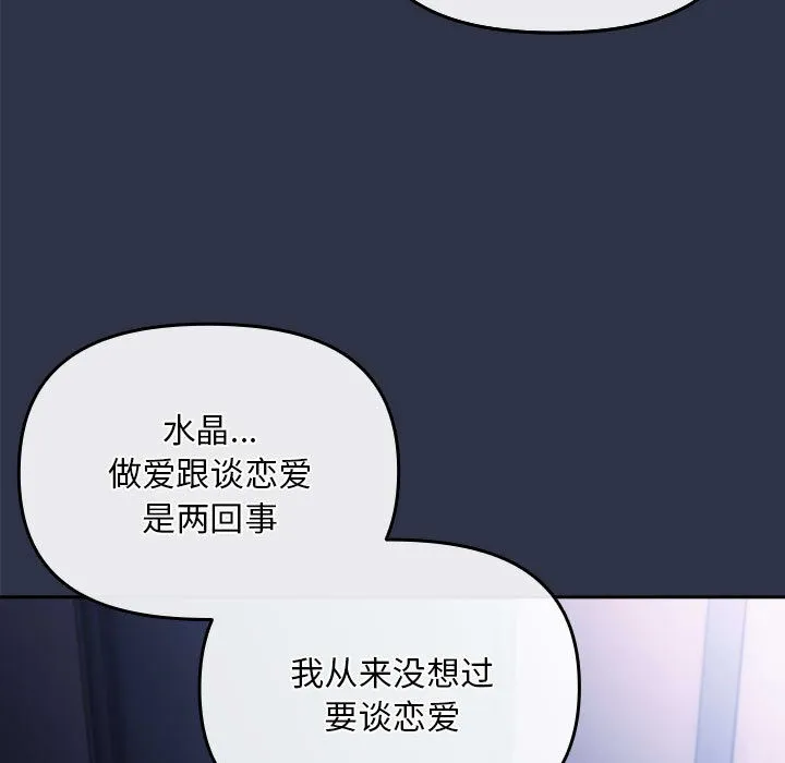 爱上你也好 第1话 第41页
