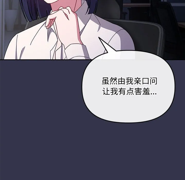 爱上你也好 第1话 第198页