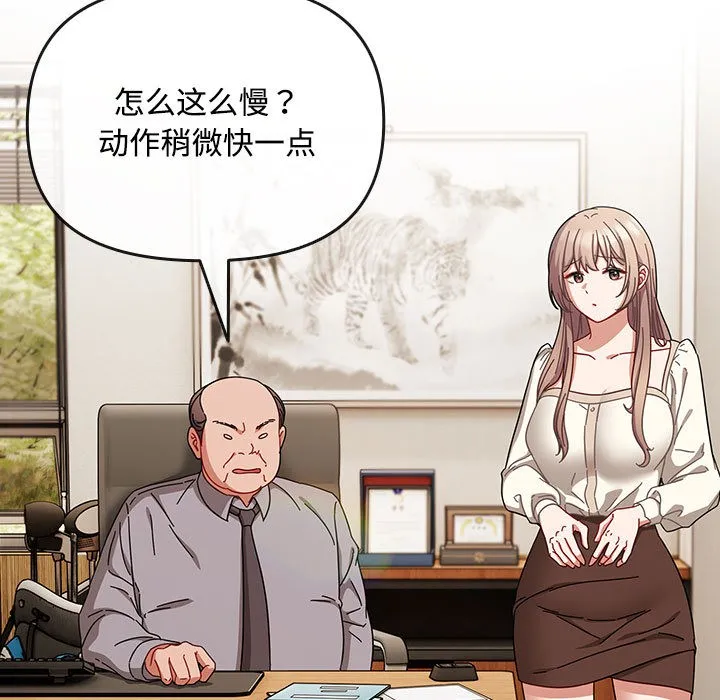 爱上你也好 第1话 第111页