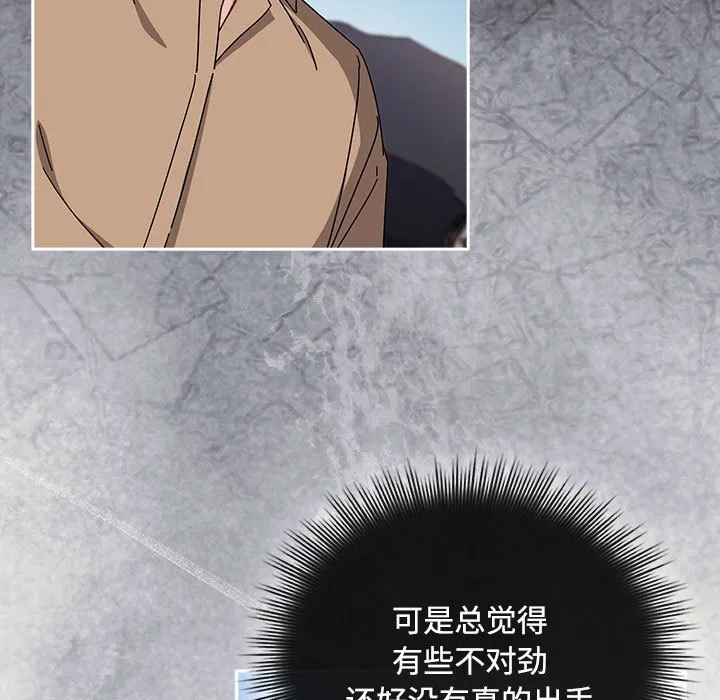 爱上你也好 第1话 第89页