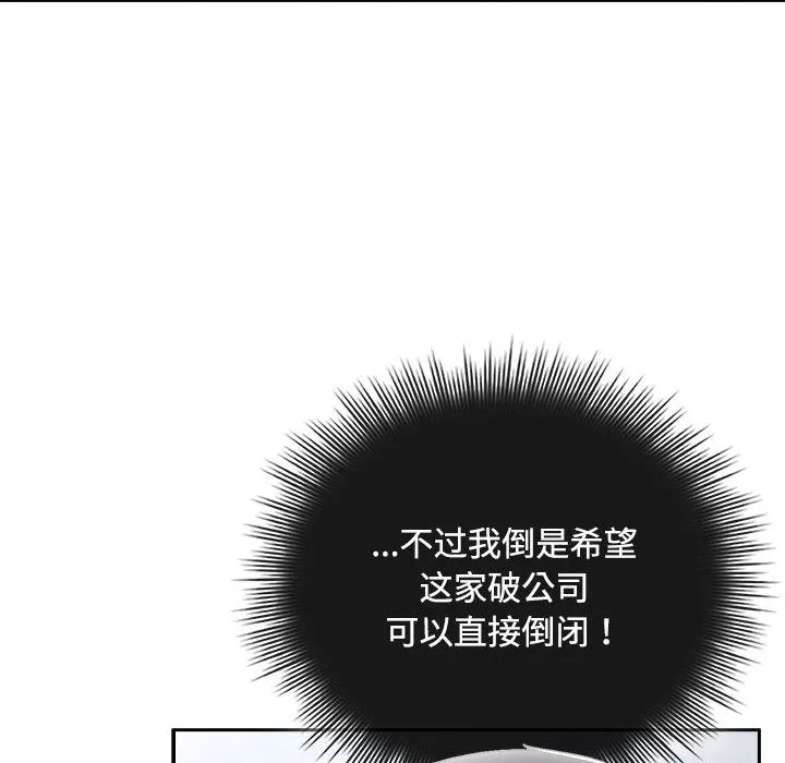 爱上你也好 第1话 第78页