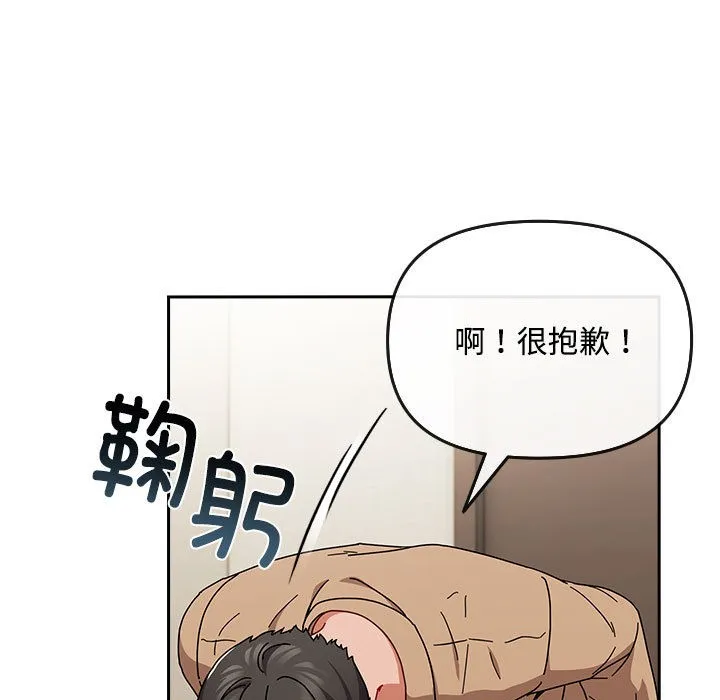 爱上你也好 第1话 第113页