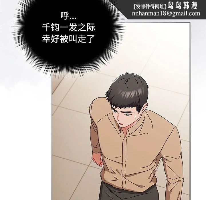 爱上你也好 第1话 第104页