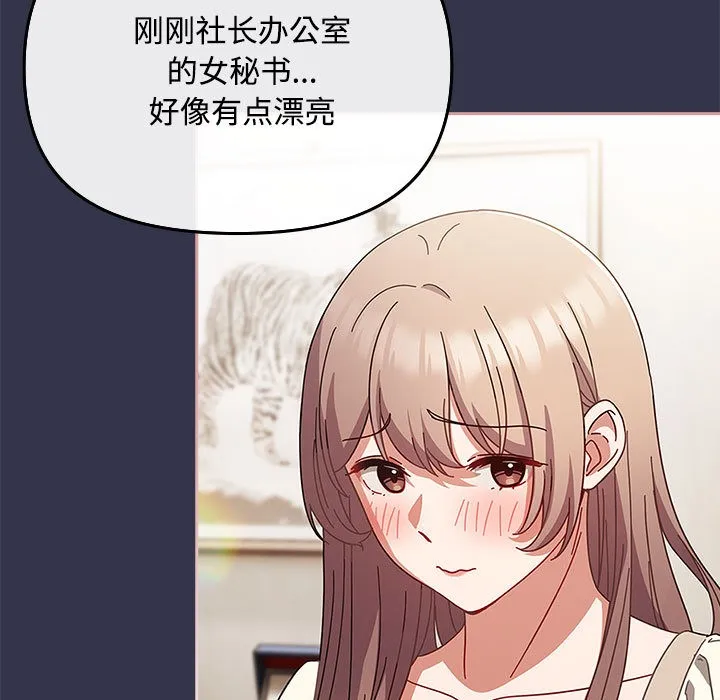 爱上你也好 第1话 第163页