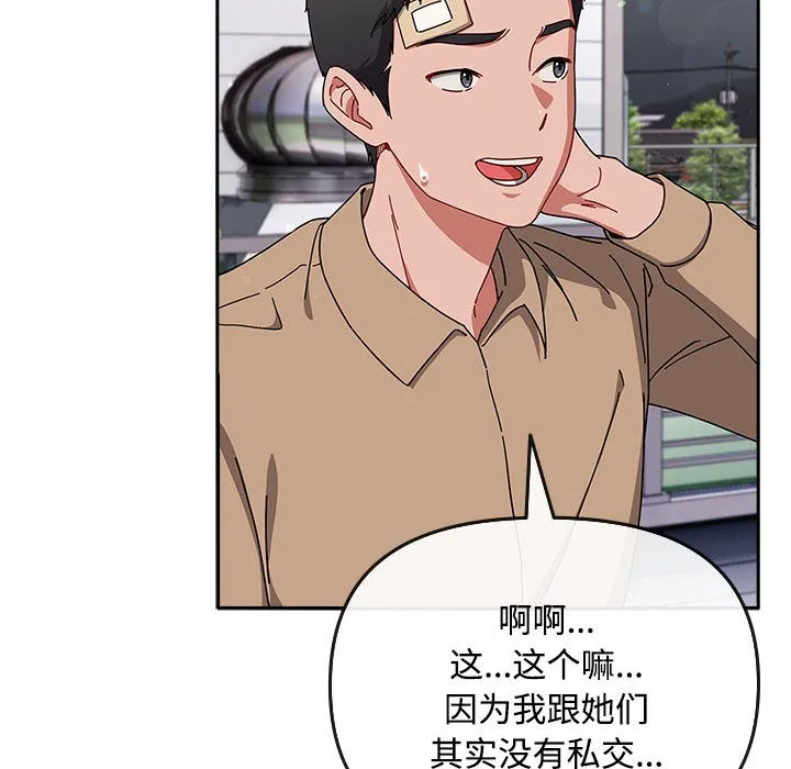 爱上你也好 第1话 第98页