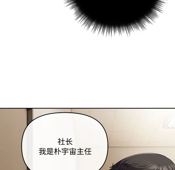 爱上你也好 第1话 第106页