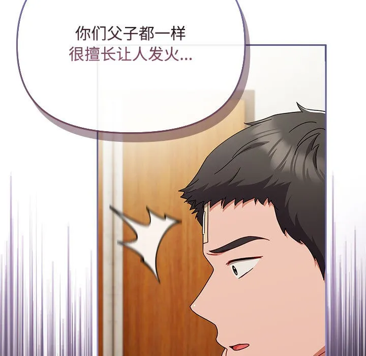 爱上你也好 第1话 第143页
