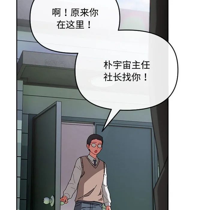爱上你也好 第1话 第100页
