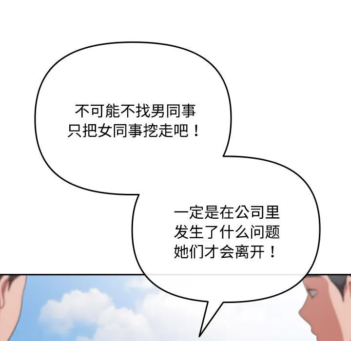 爱上你也好 第1话 第83页