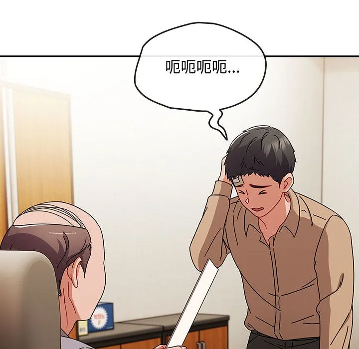 爱上你也好 第1话 第138页