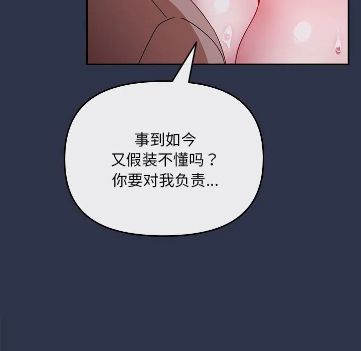 爱上你也好 第1话 第38页