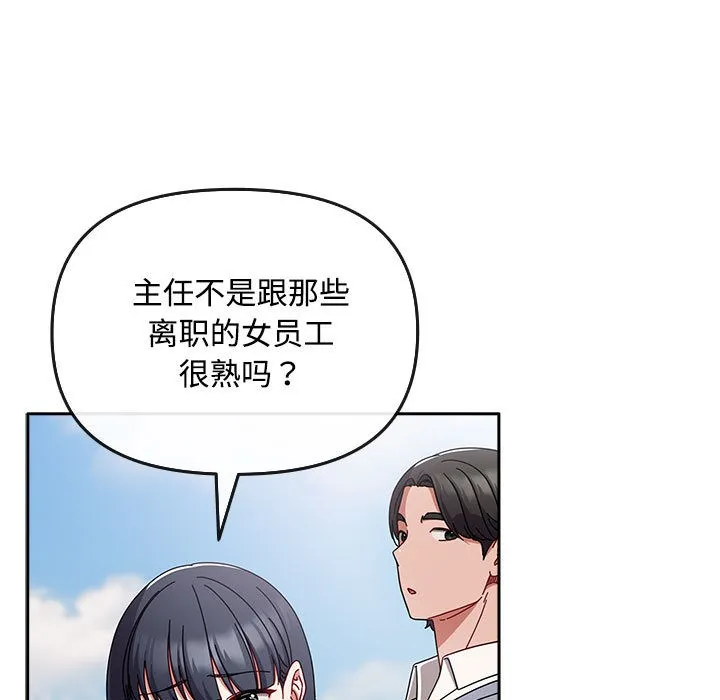 爱上你也好 第1话 第95页