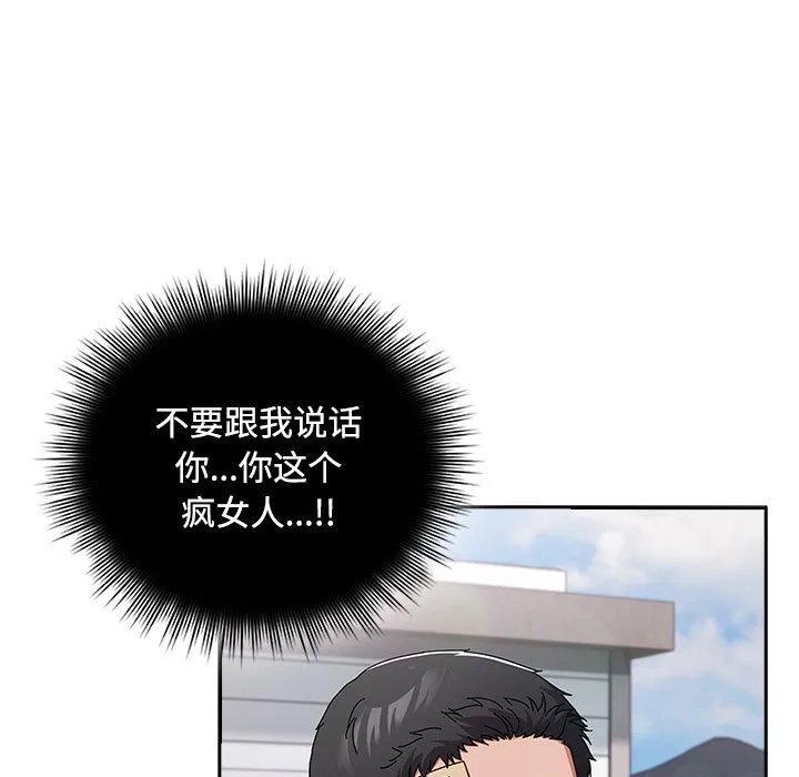 爱上你也好 第1话 第97页
