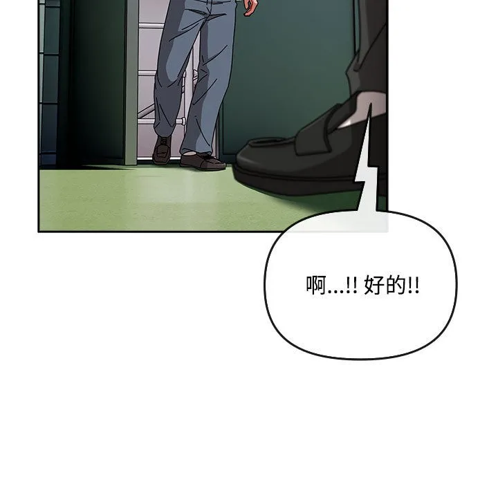 爱上你也好 第1话 第101页