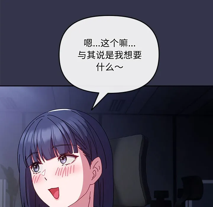 爱上你也好 第1话 第197页