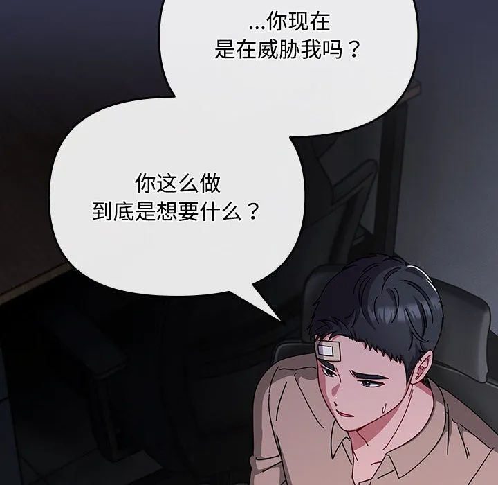 爱上你也好 第1话 第194页